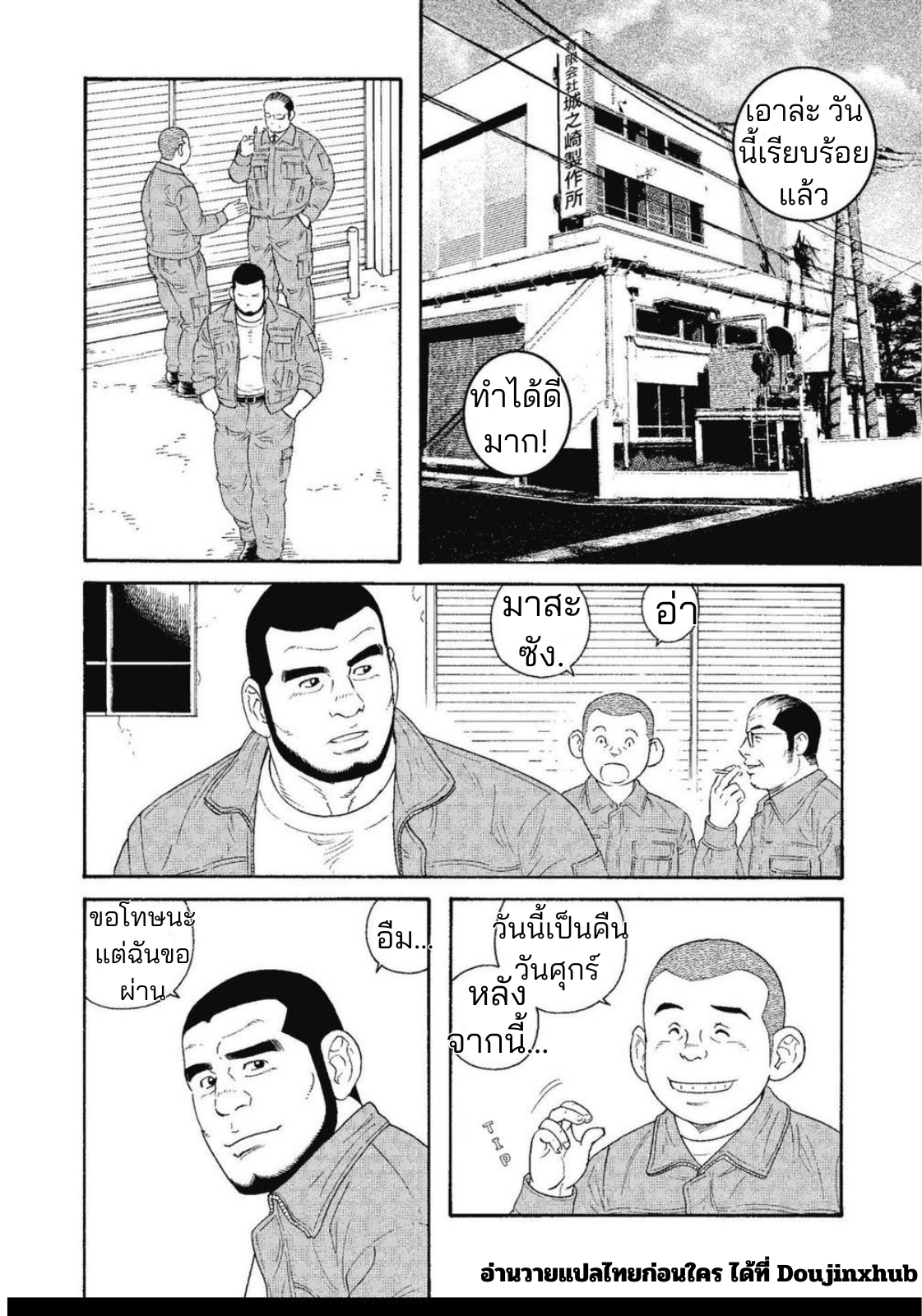 คืนวันหยุดของมาสะซัง