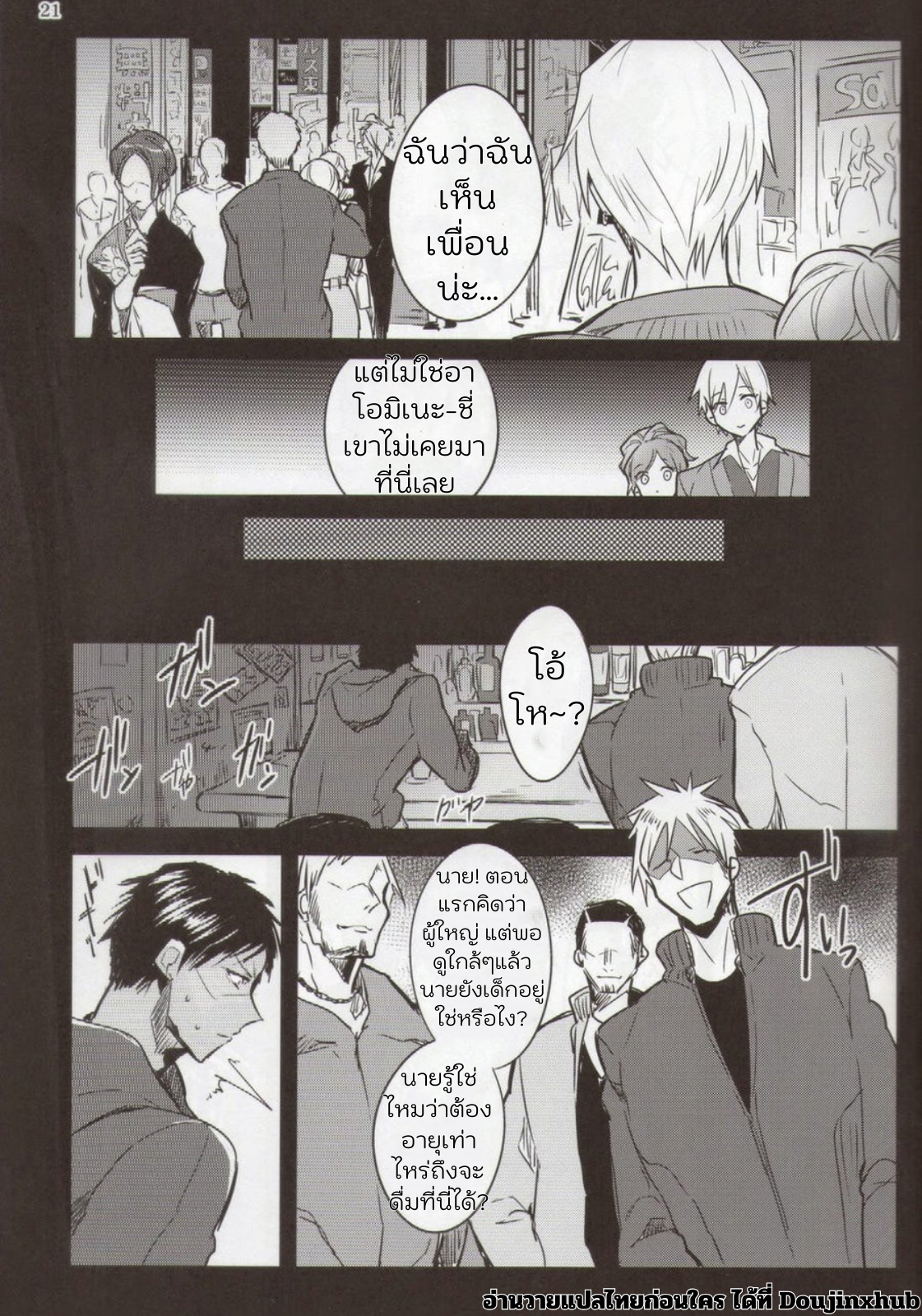 การโดนฝึกของโอมิเนะคุง