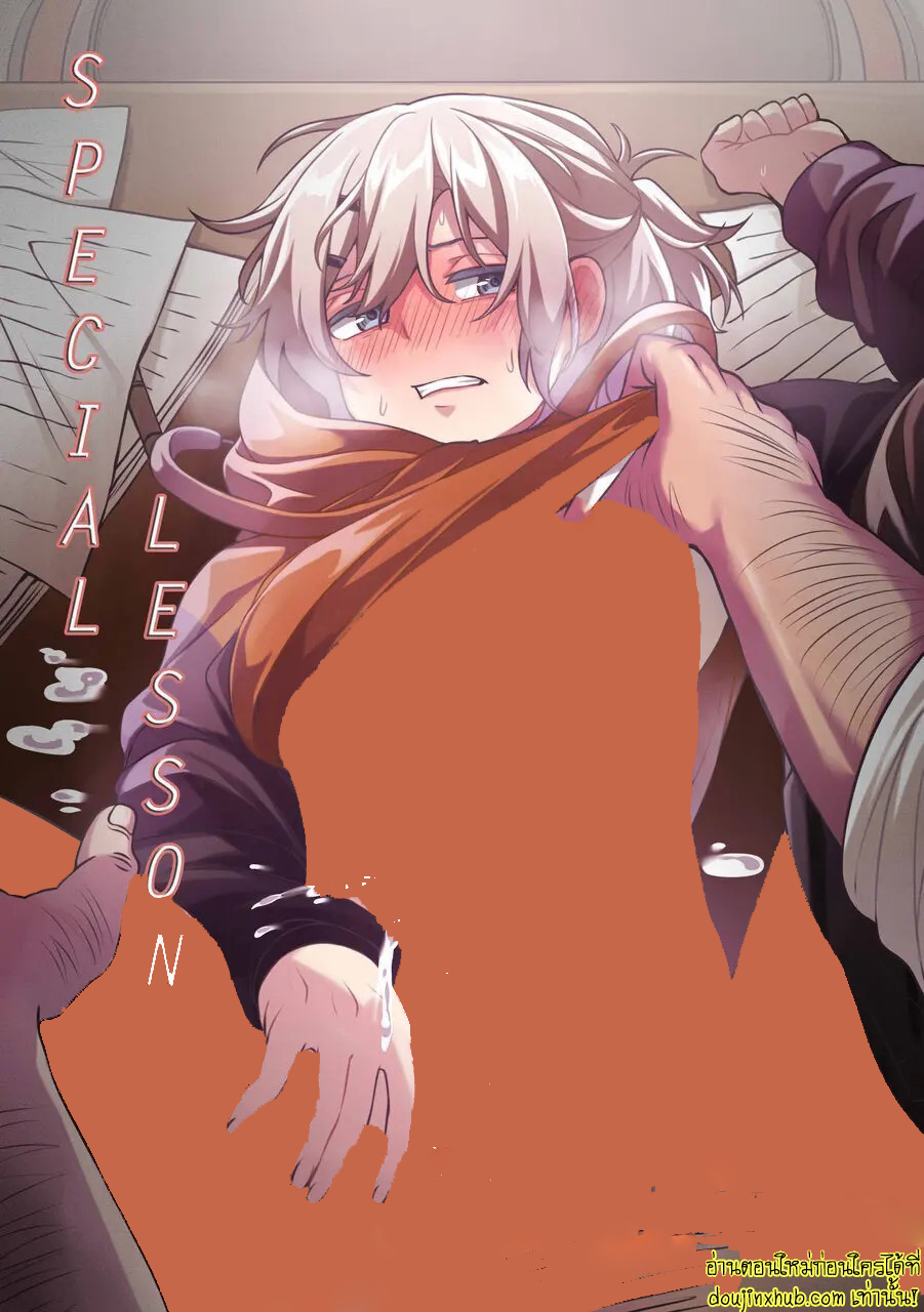 บทเรียนพิเศษ