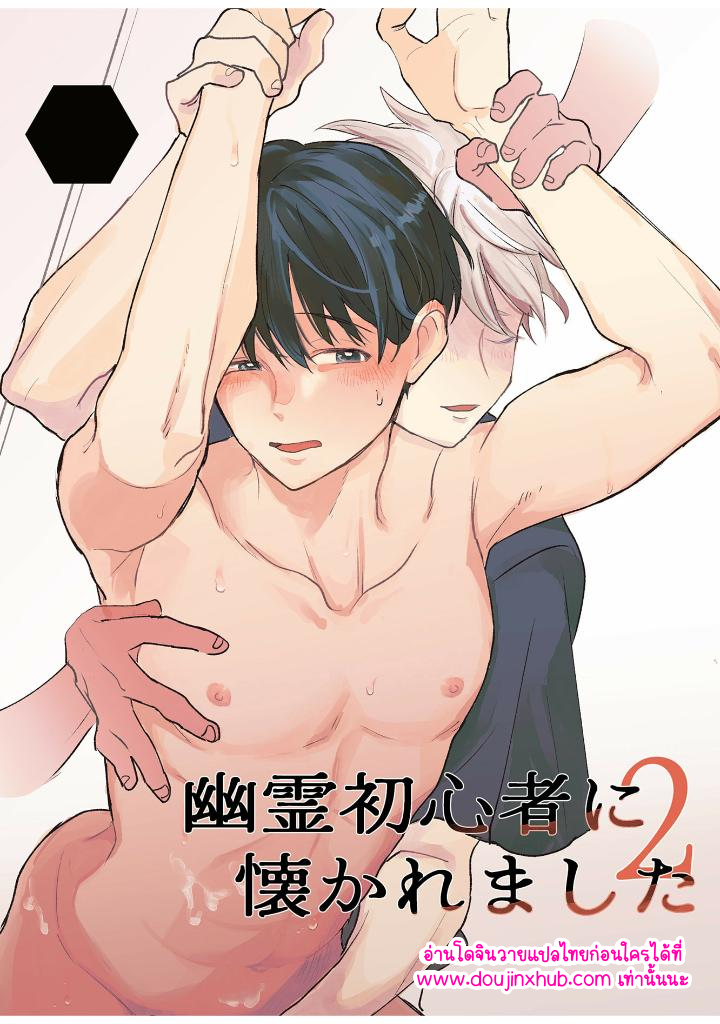 เพื่อนผีข้างห้อง 02