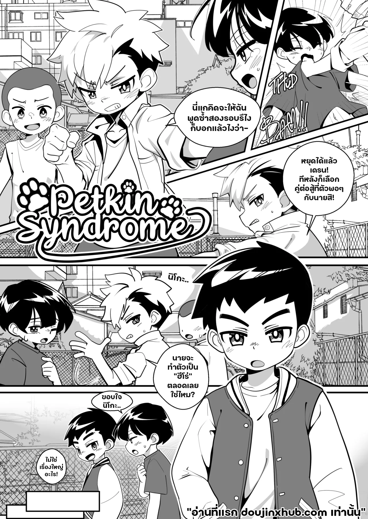 โรคประหลาด