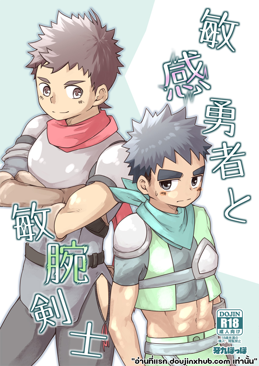 วีรบุรุษผู้อ่อนไหว