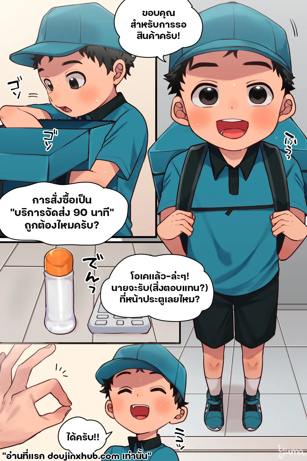 จัดส่งไวถึงมือคุณ
