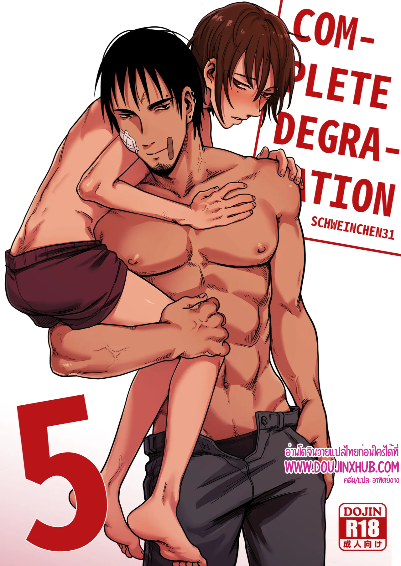 เกมรักของนายบ่าว 05