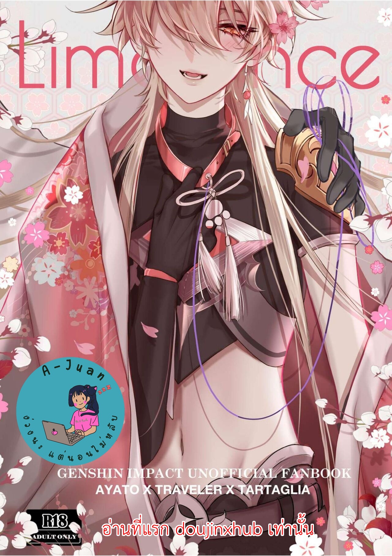 ไข้รักแสนหวาน 03