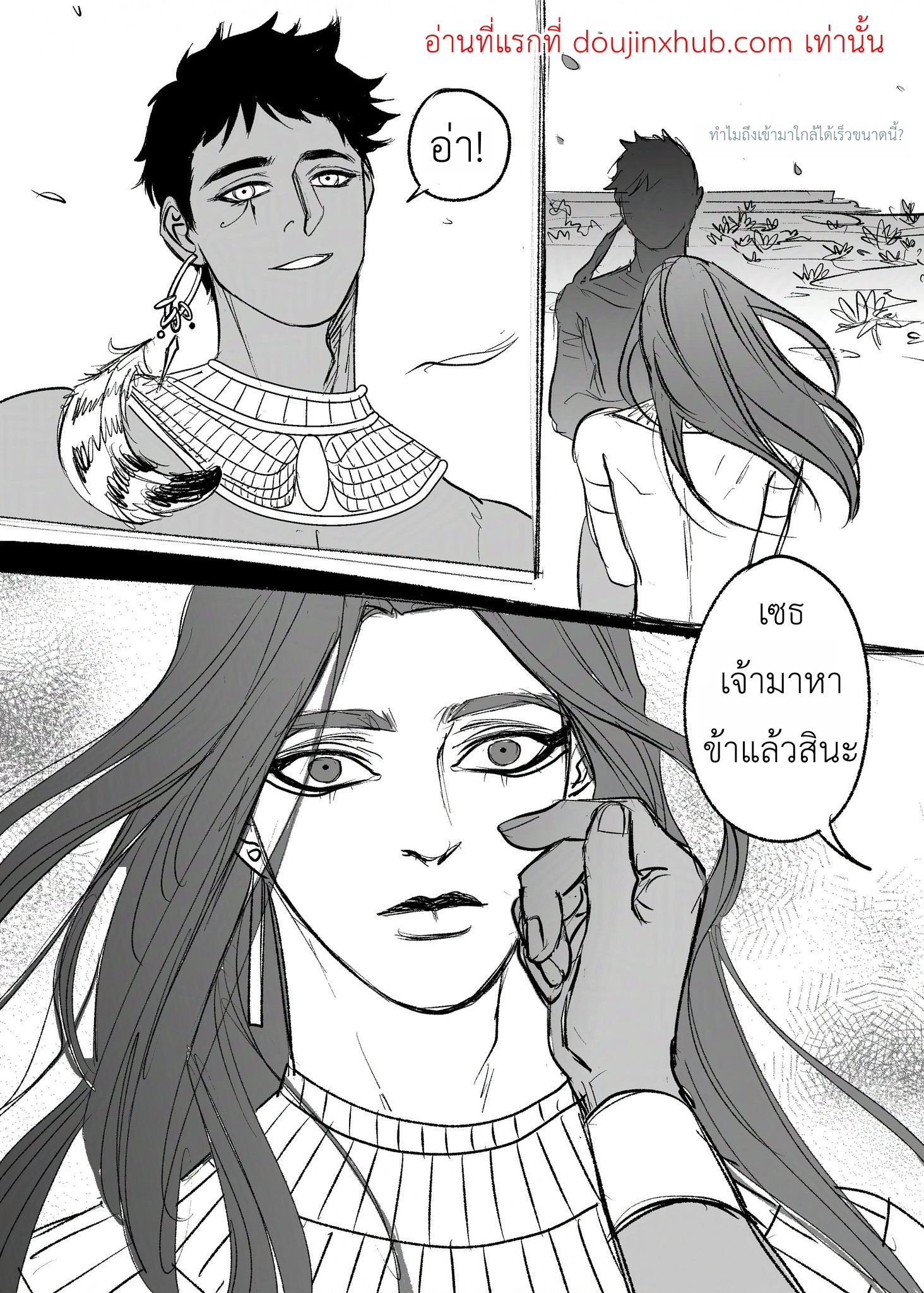 ณ ถ้ำแห่งความทรงจำ