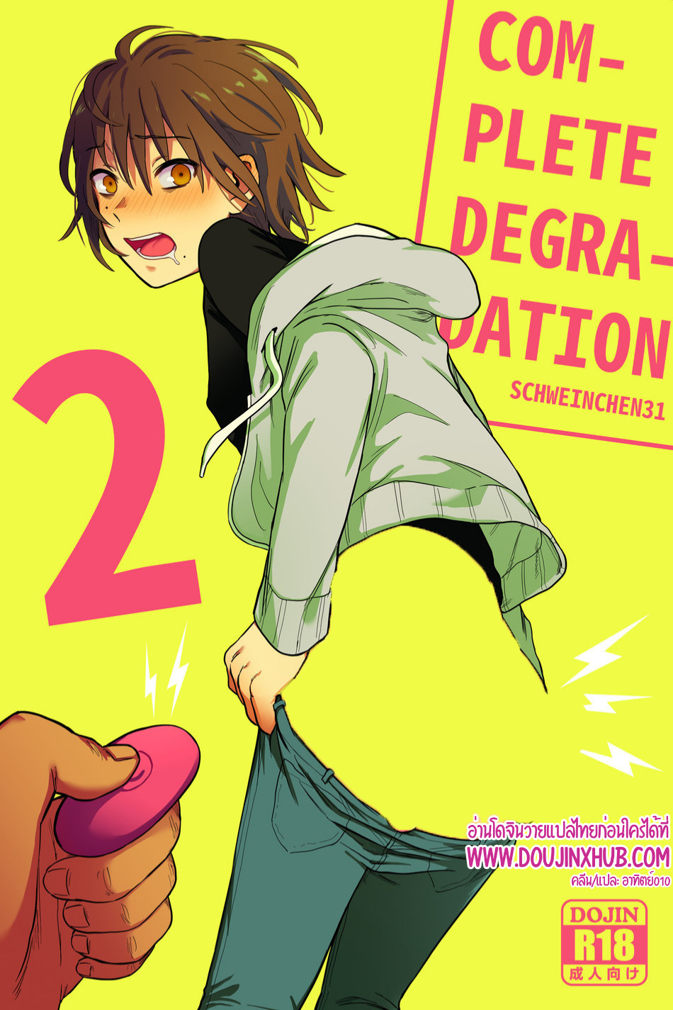 เกมรักของนายบ่าว 02