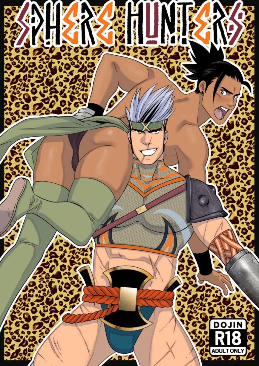 สเฟียร์ฮันเตอร์