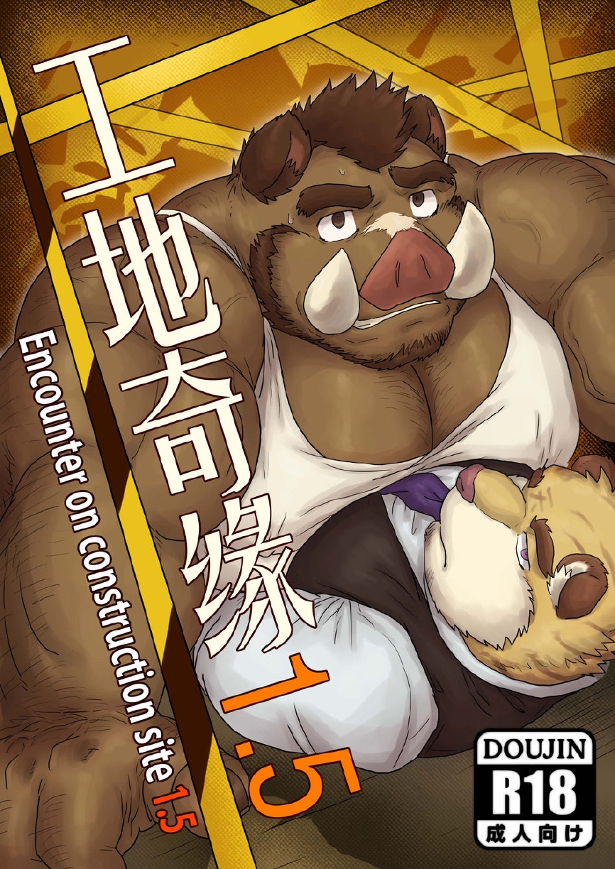 เจอกันในไซต์งาน 1.5