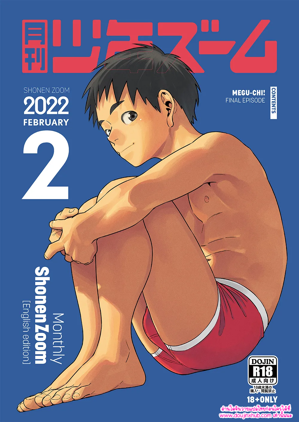 เมื่อพ่อแม่กลับบ้านดึก 02