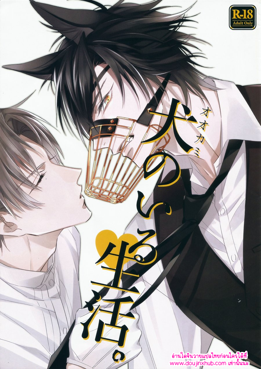 เจ้าหมาดื้อ