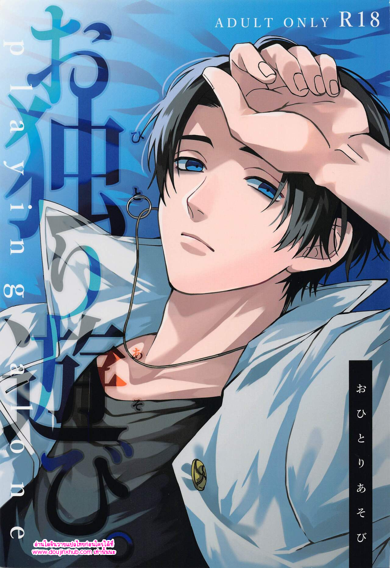 เล่นคนเดียว