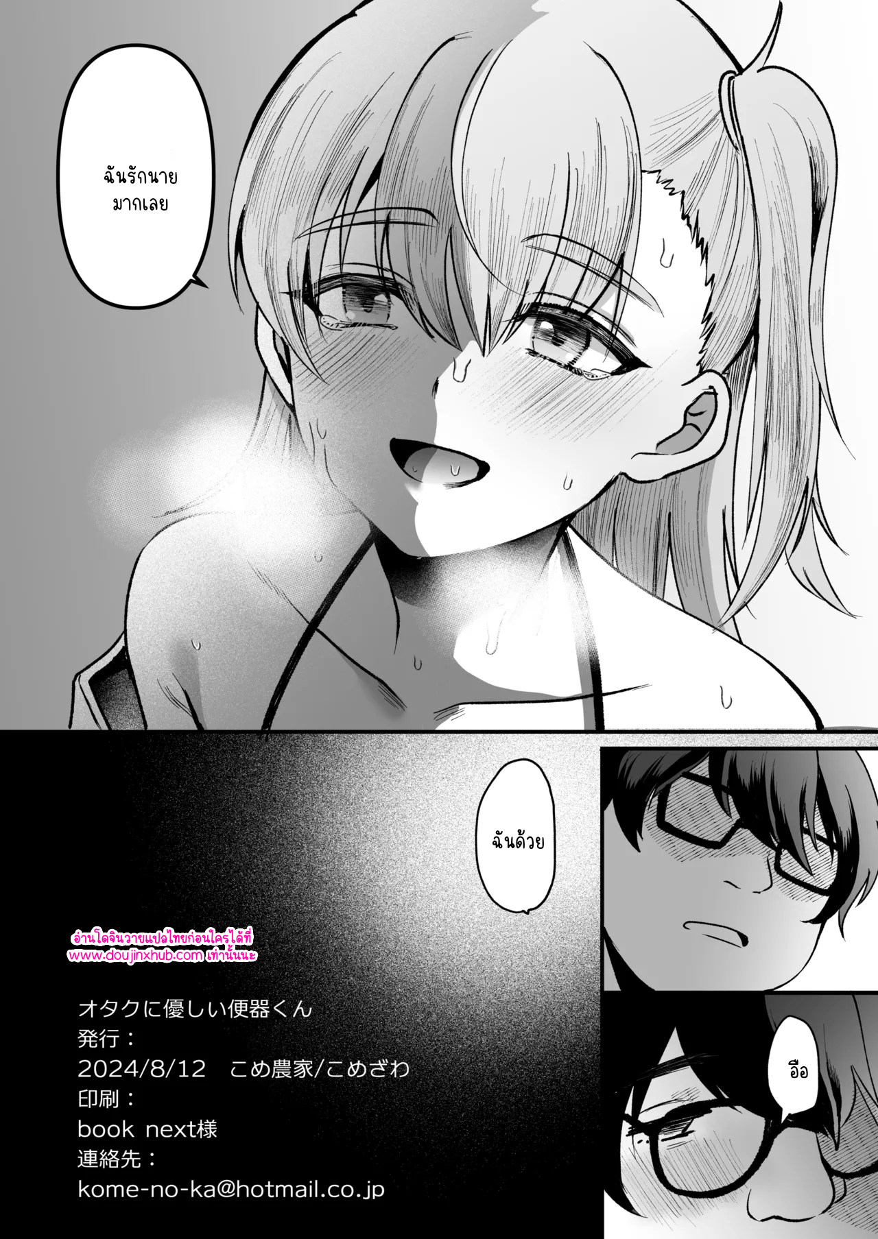 โอตาคุคุง ตอนท้าย