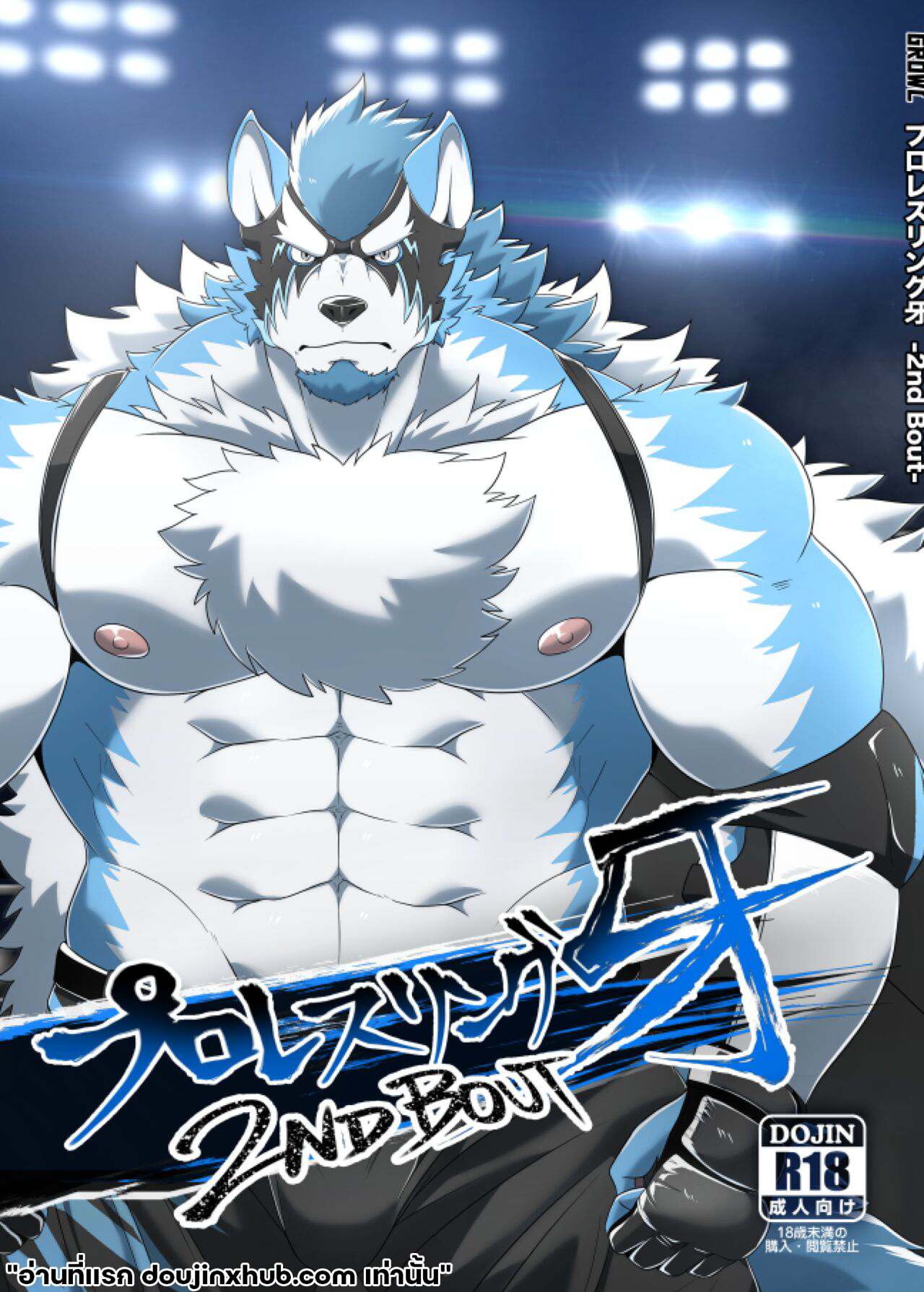 สังเวียนที่ต้องแลก 02