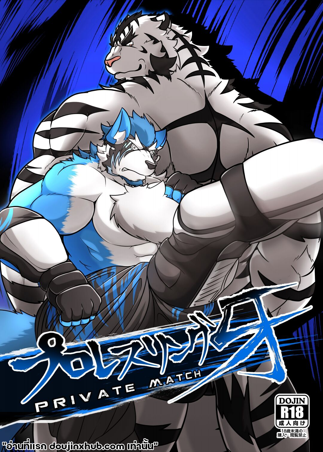 สังเวียนที่ต้องแลก 01