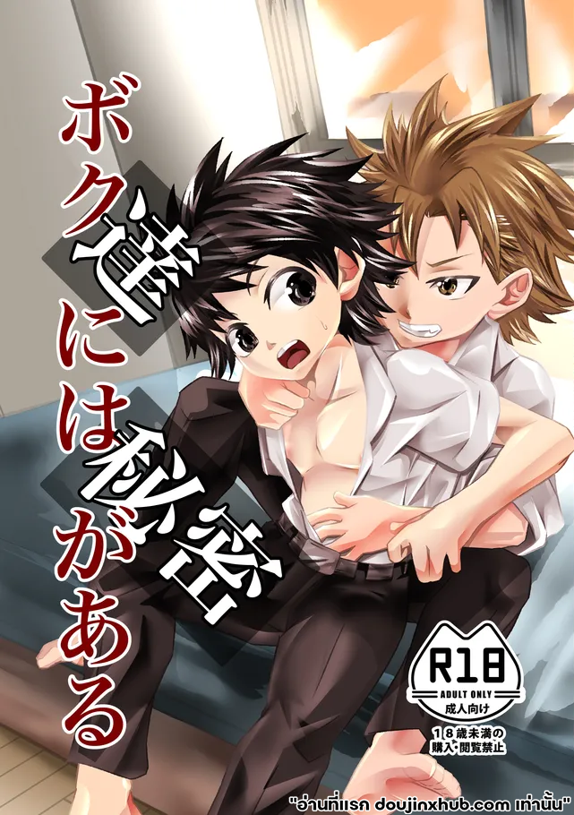 ต่างคนต่างความลับ