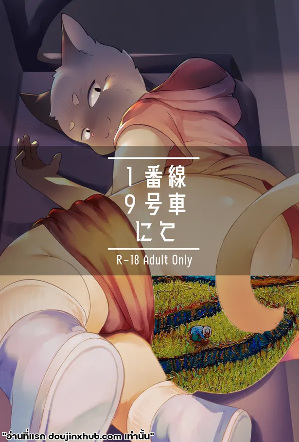 ชานชาลา 1ส่วน9