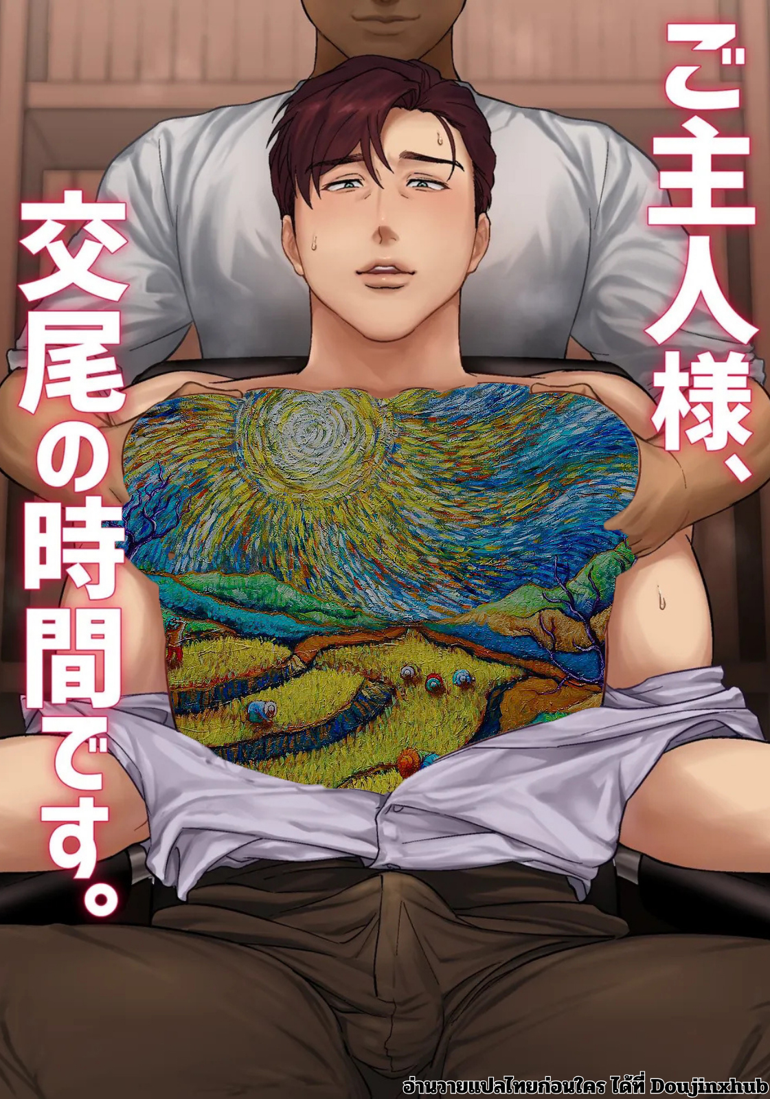 มาสเตอร์ถึงเวลาโดนแล้ว