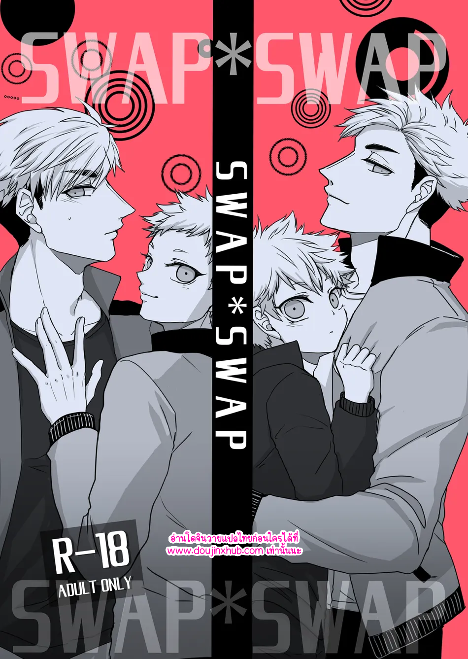 สลับสับเปลี่ยน