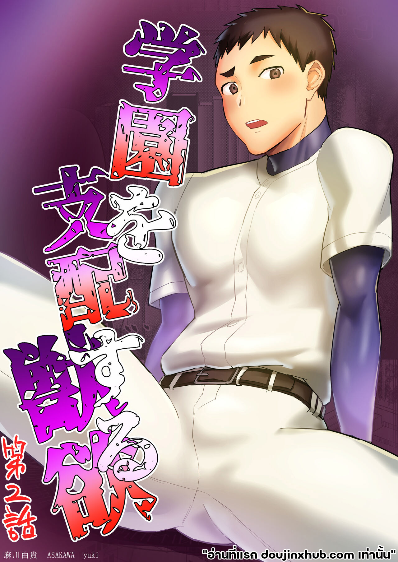 ความปรารถนาอันชั่วร้าย 02