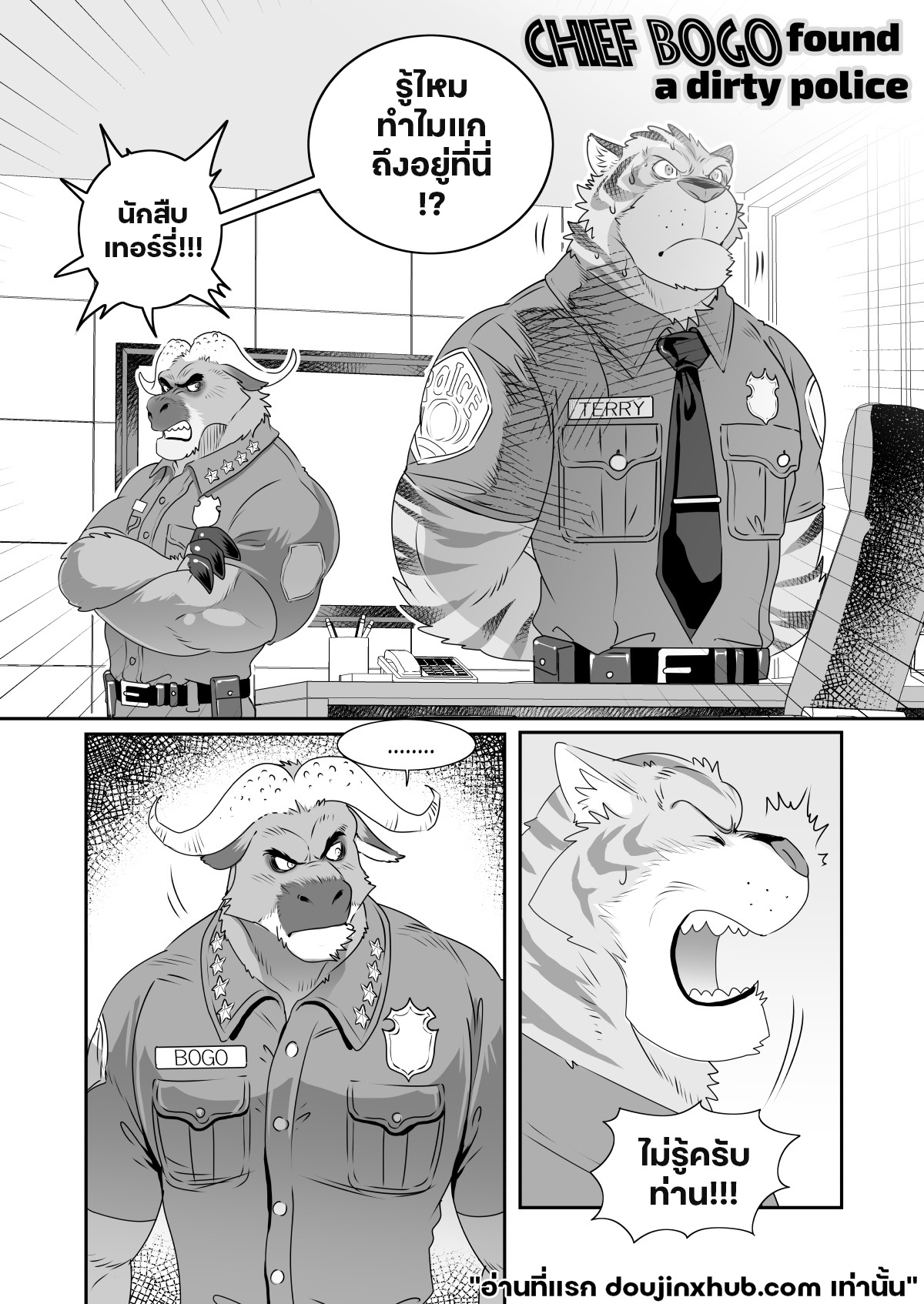 สถานีร้อนรัก