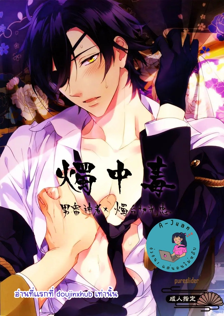 รับใช้นายท่านในยามราตรี