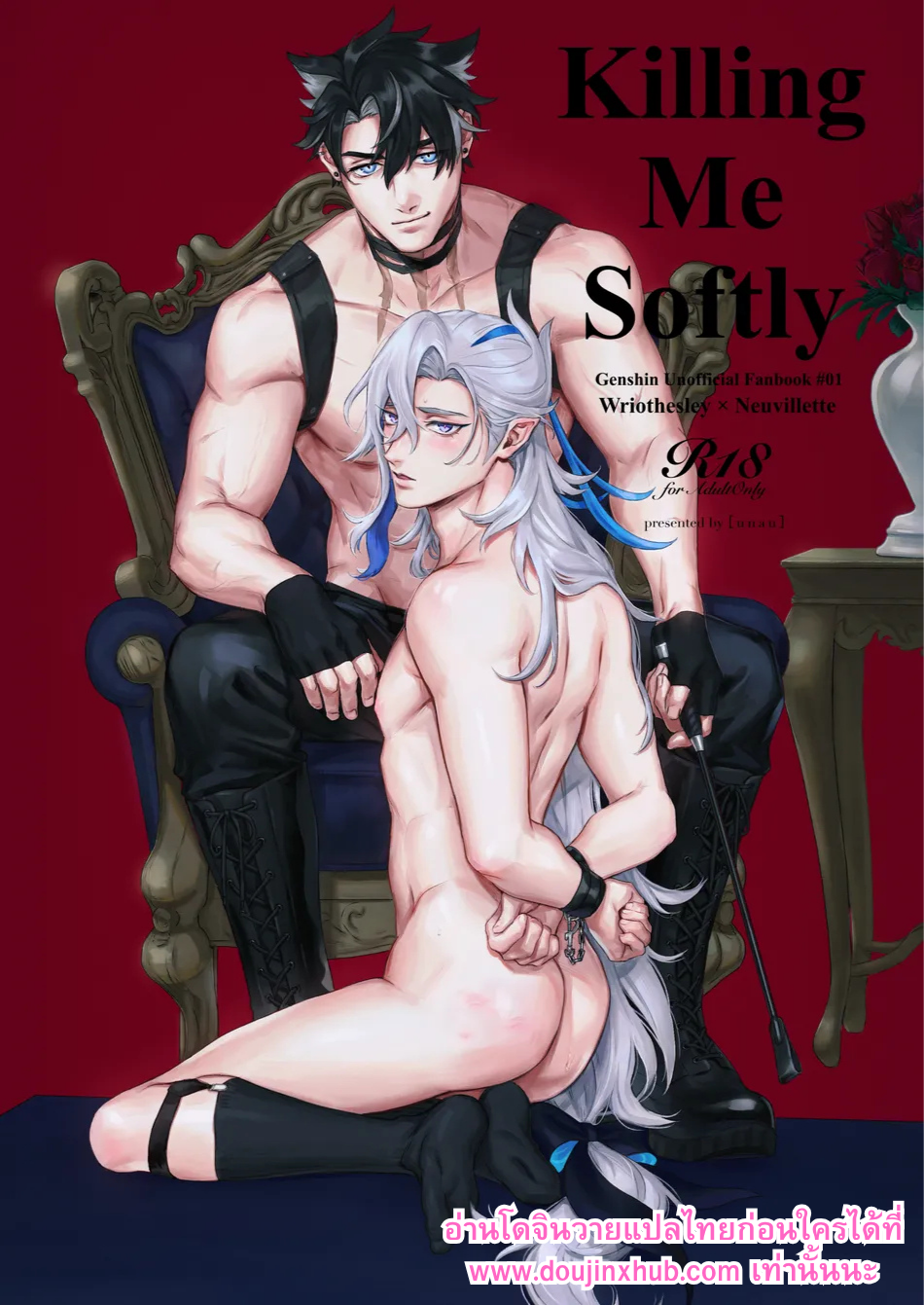 รักที่ฆ่าฉันอย่างแผ่วเบา