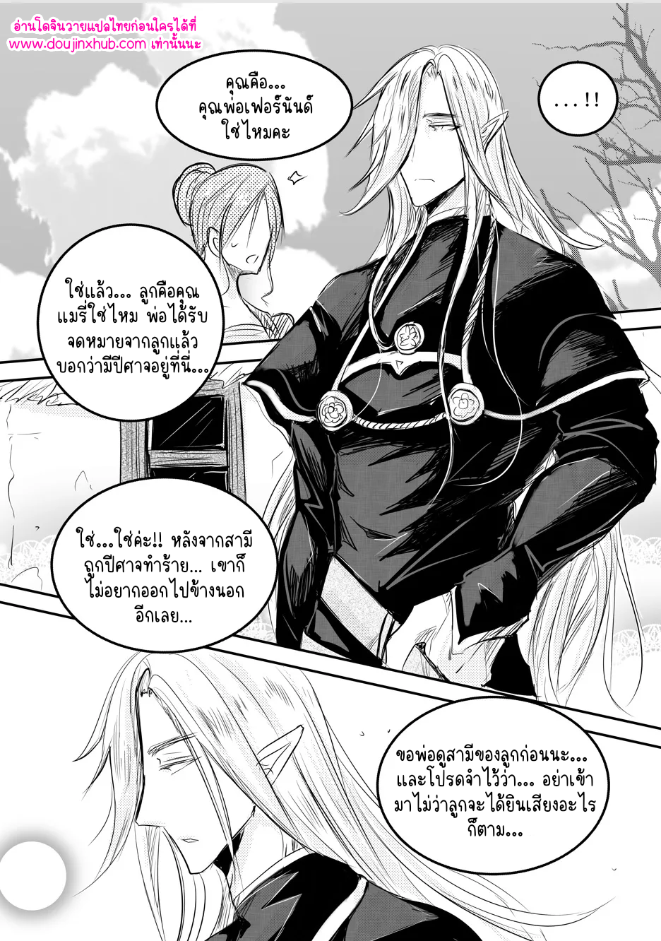 คุณพ่อและปีศาจ 01