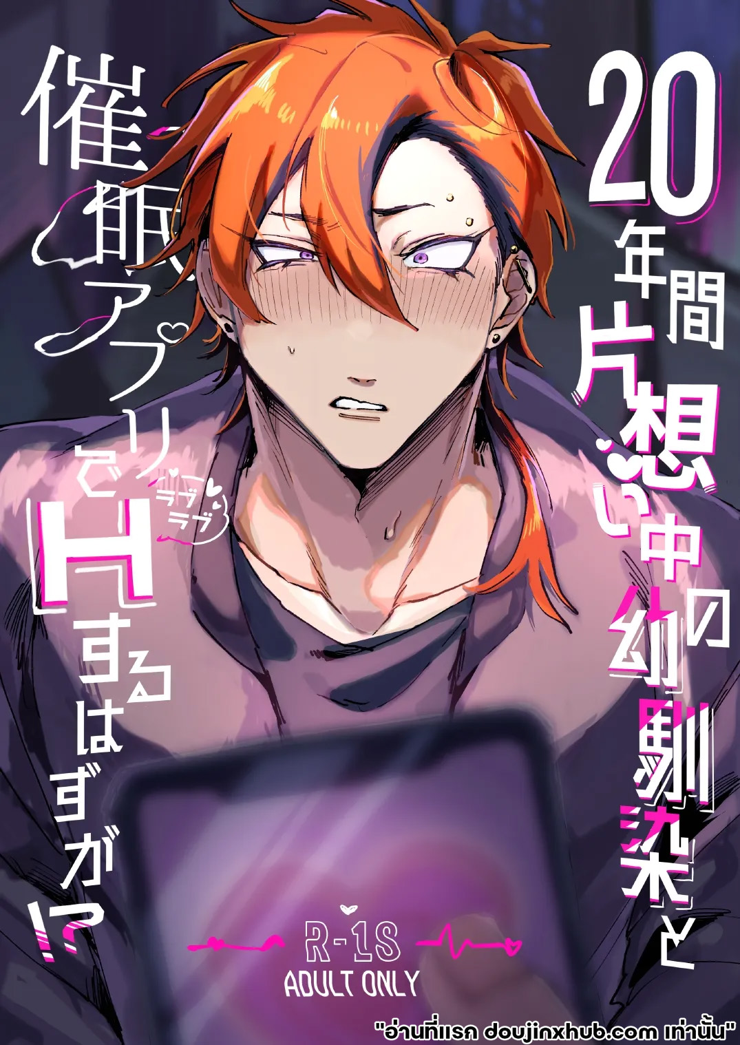 แอบชอบเพื่อนต้องมนต์สะกด