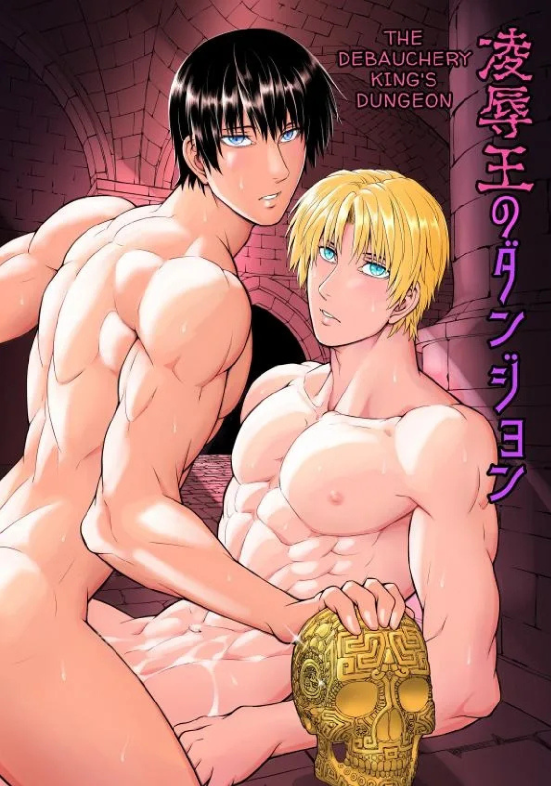 คุกใต้ดินของราชาแห่งกาม