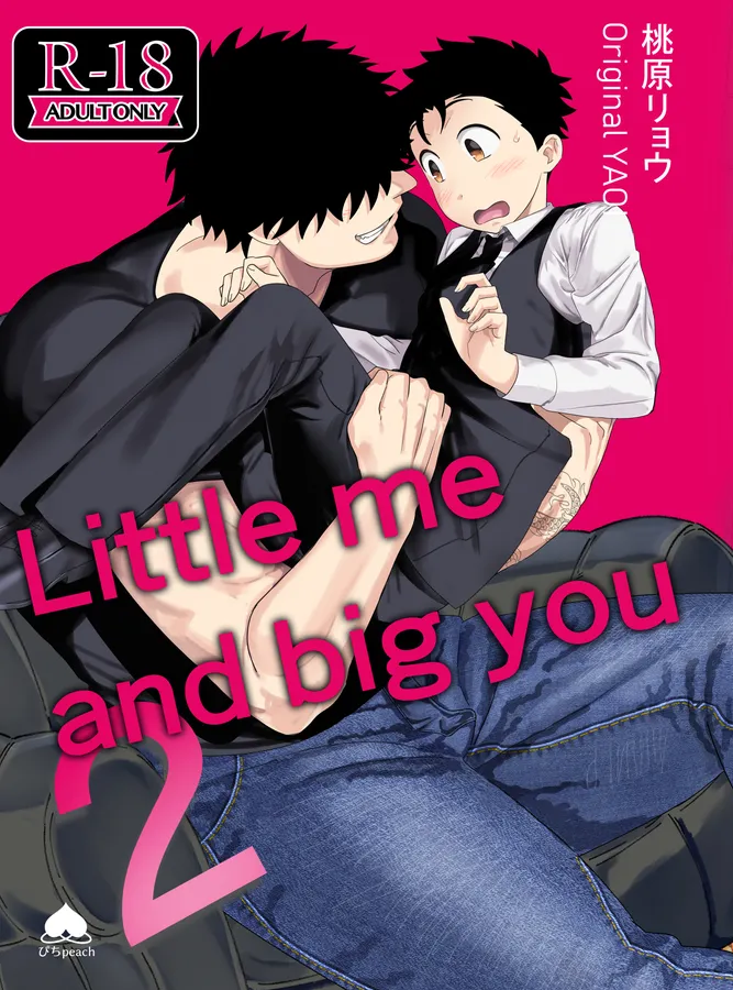 รับของฉันเข้าไปเถอะ 2.2