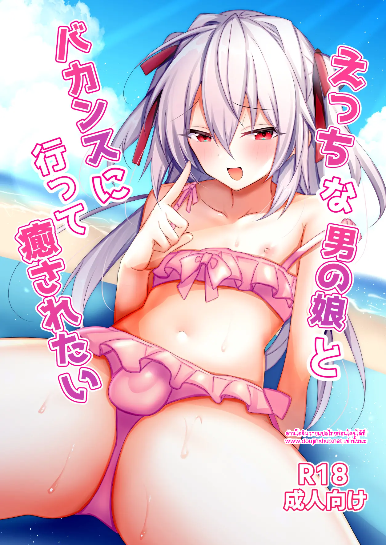 ไปเที่ยวกับหนุ่มน้อยจอมซน