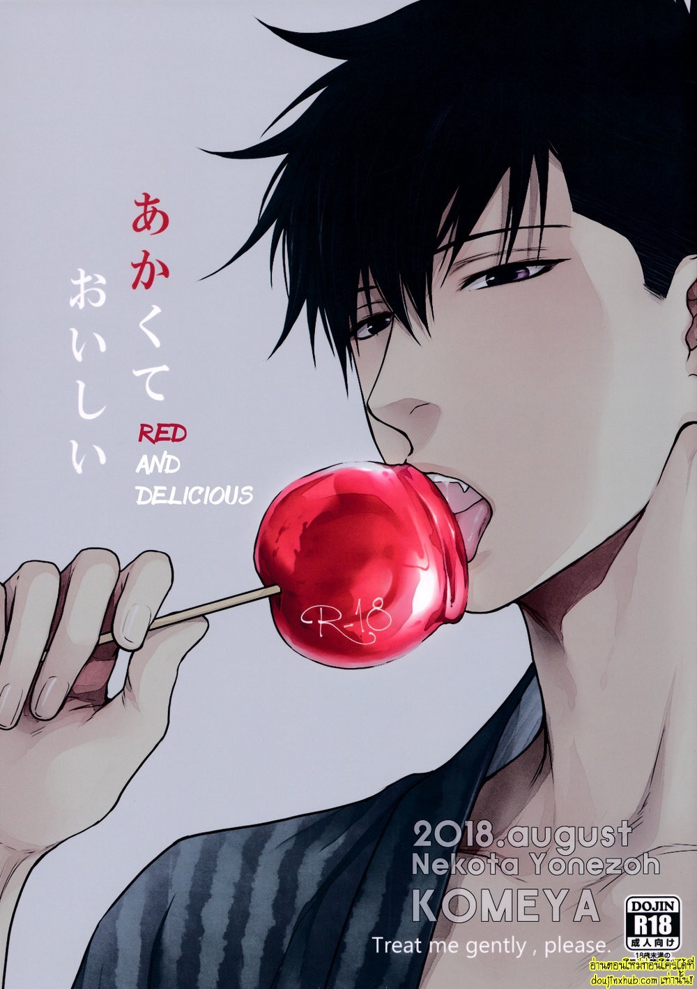 ชุดยูกาตะร้อนรัก